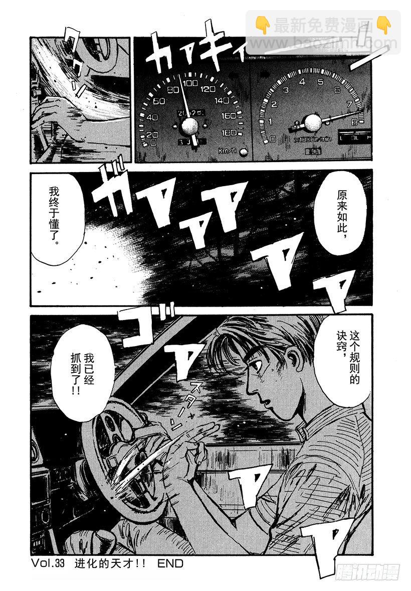 Vol.33 进化的天才！！22