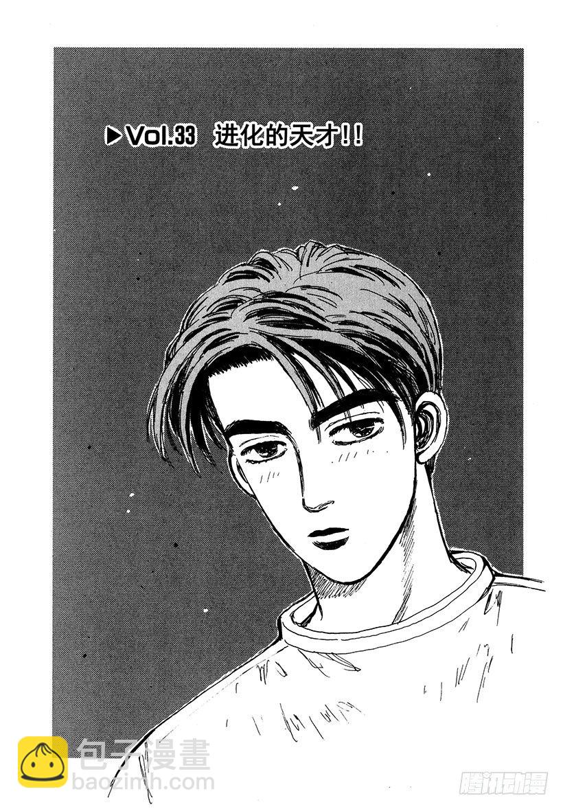 Vol.33 进化的天才！！3