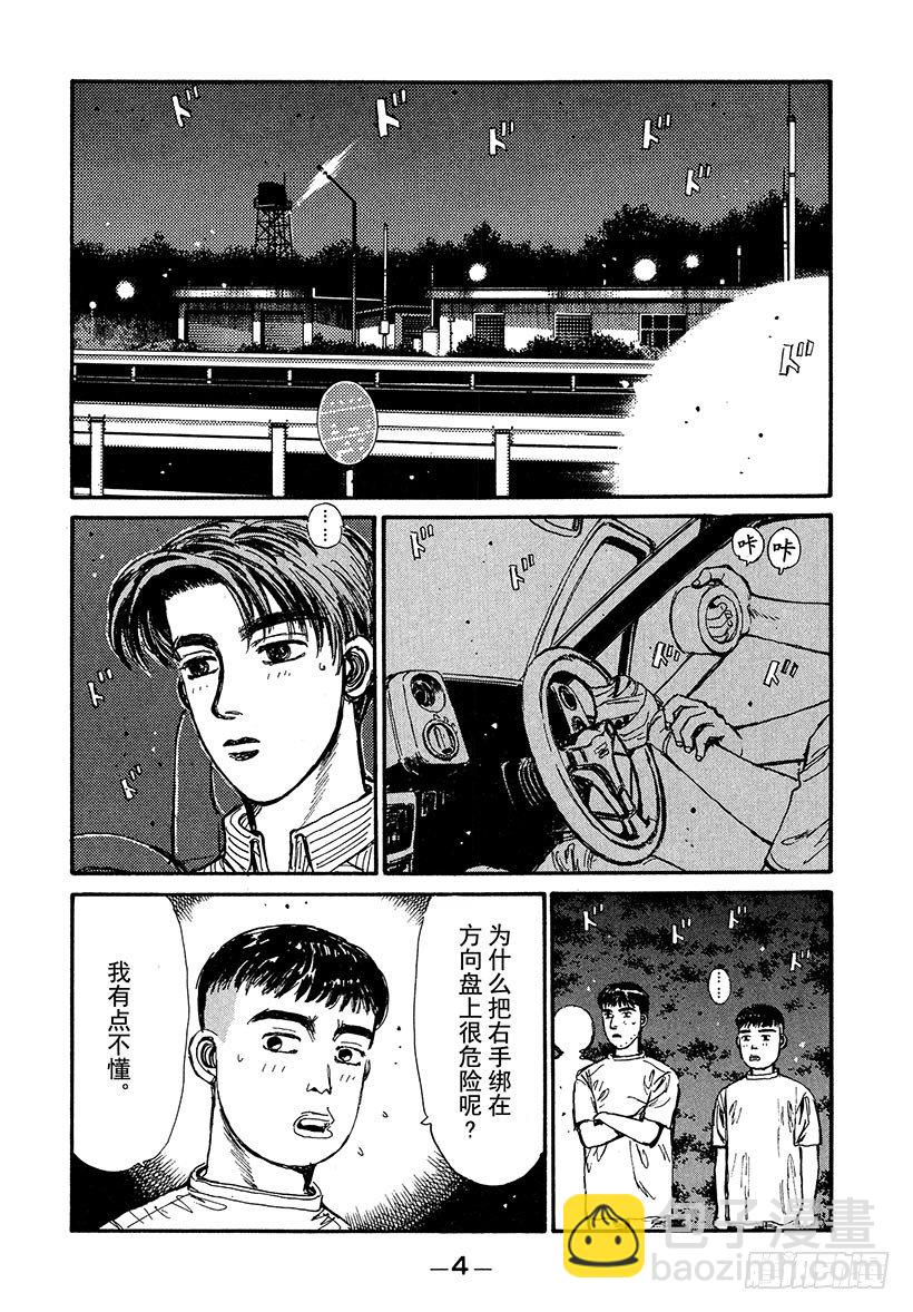 Vol.33 进化的天才！！4