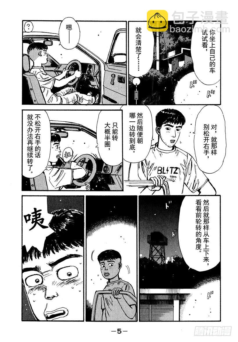 Vol.33 进化的天才！！5