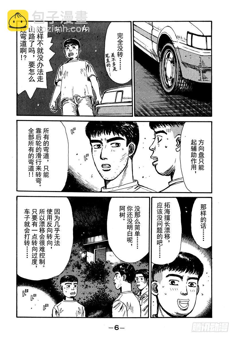 Vol.33 进化的天才！！6