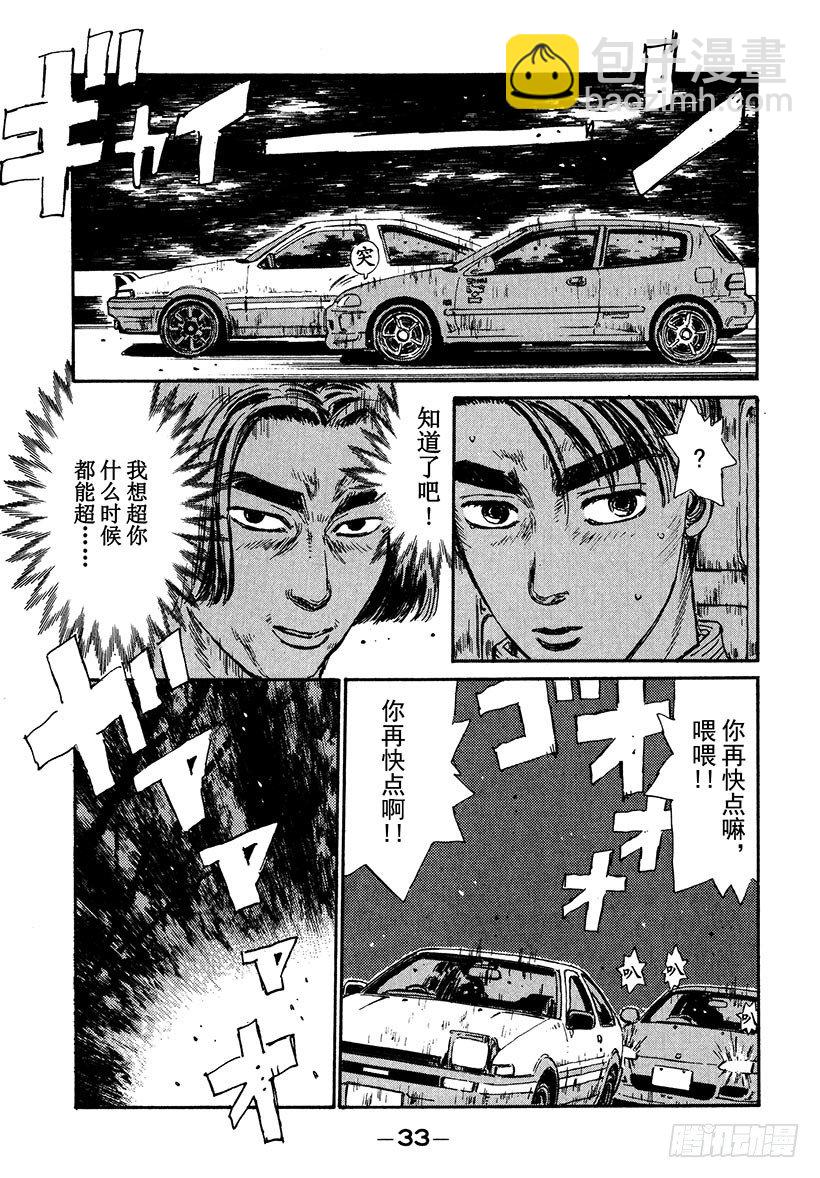 Vol.34 焦急的慎吾10