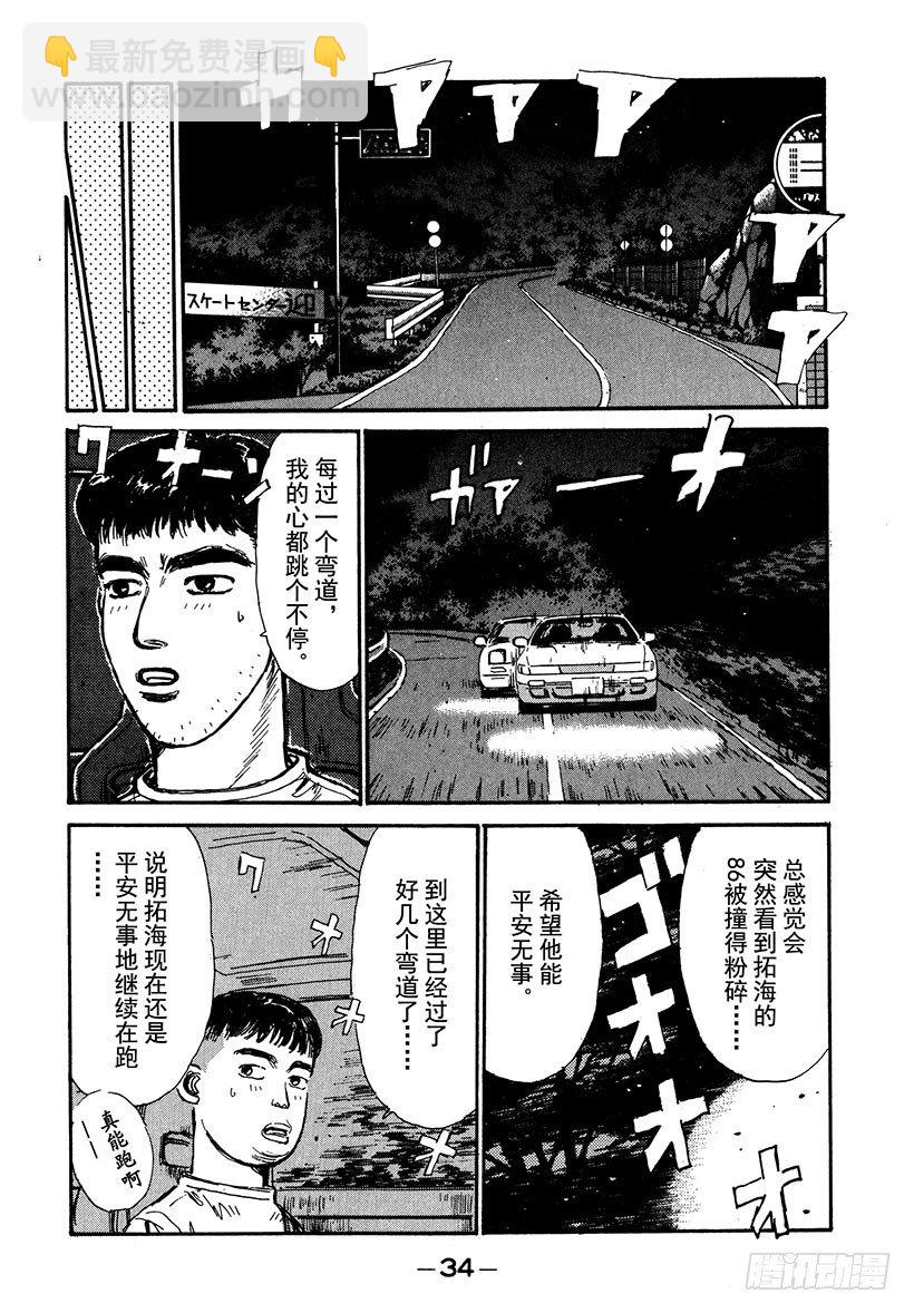 Vol.34 焦急的慎吾11