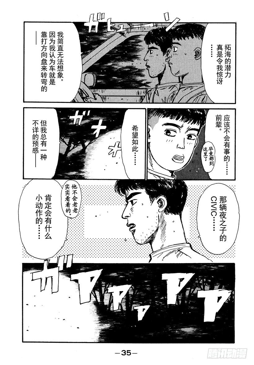 Vol.34 焦急的慎吾12