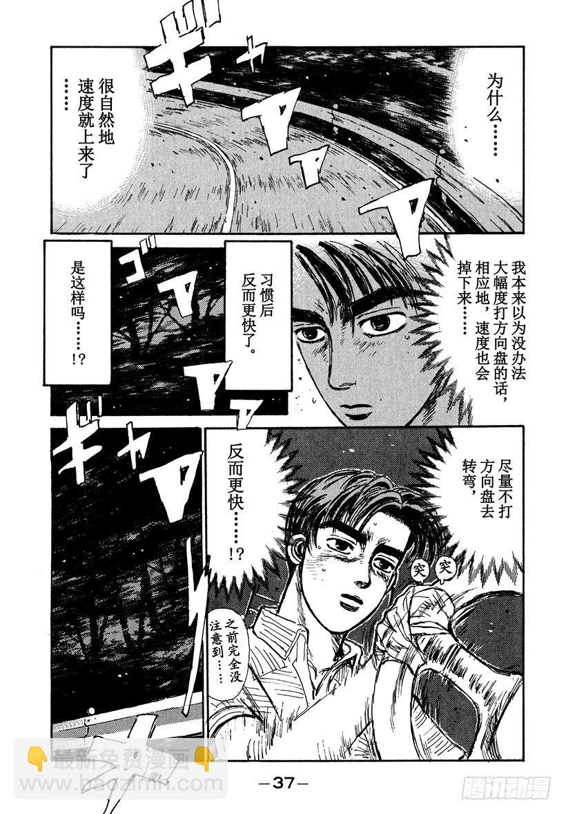Vol.34 焦急的慎吾14