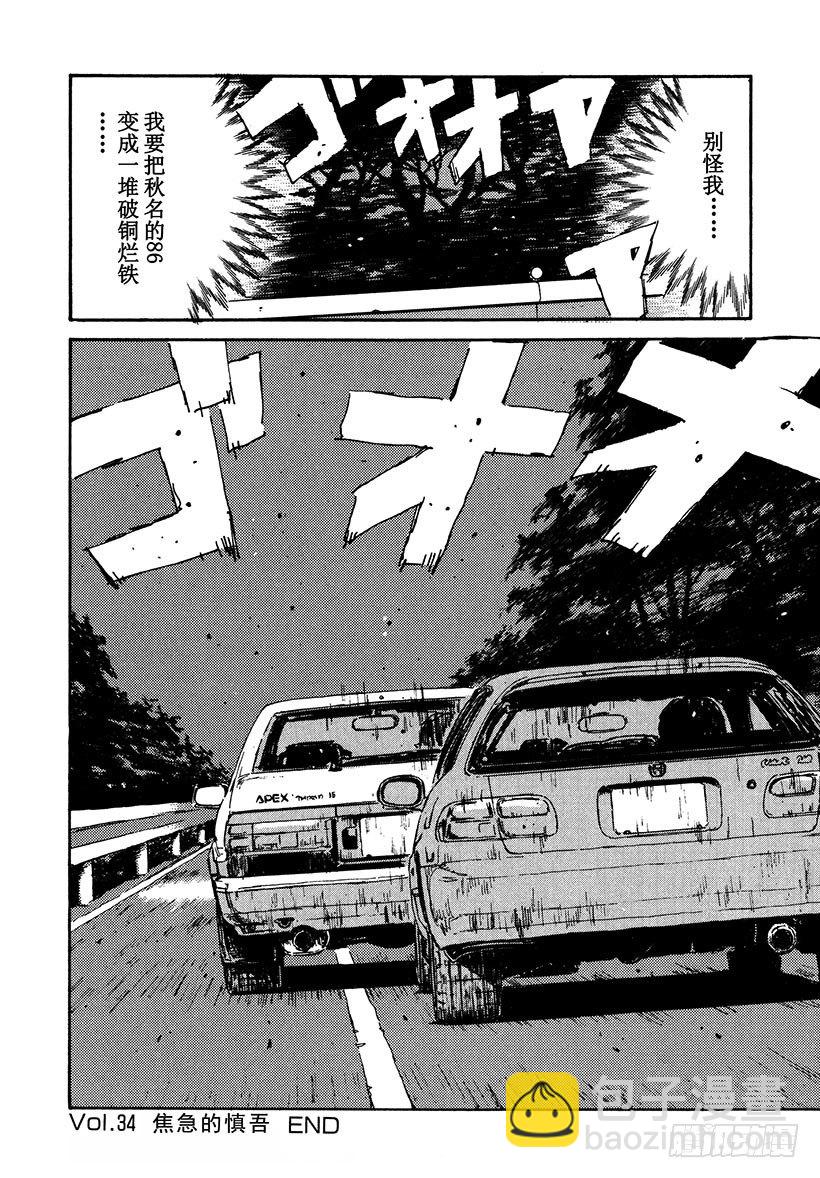 Vol.34 焦急的慎吾19