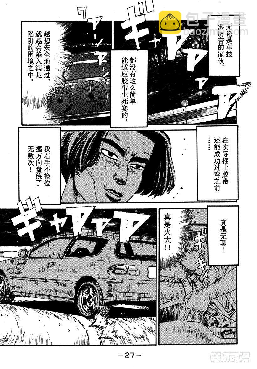Vol.34 焦急的慎吾4