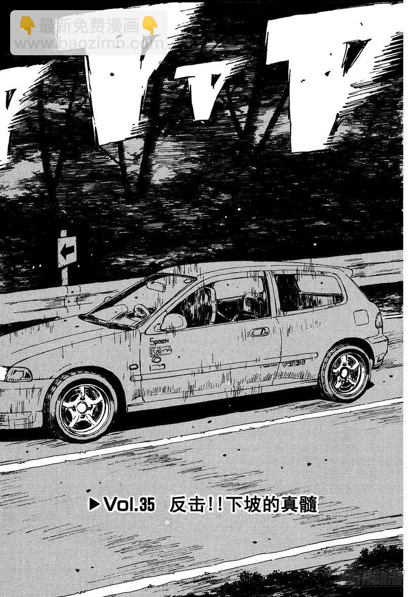 Vol.35 反击！！下坡的真髓1