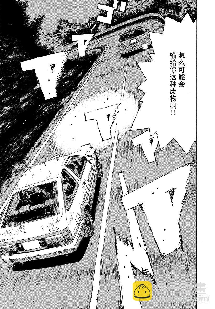 Vol.35 反击！！下坡的真髓10