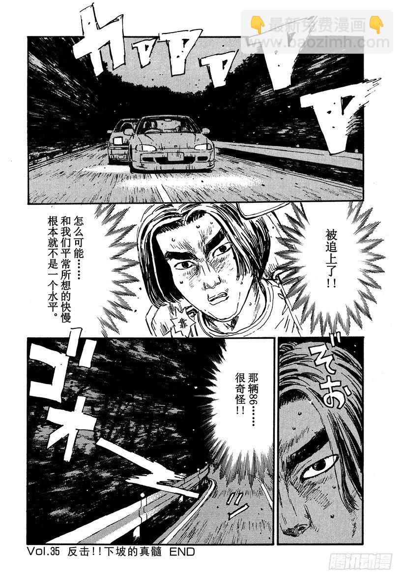 Vol.35 反击！！下坡的真髓19