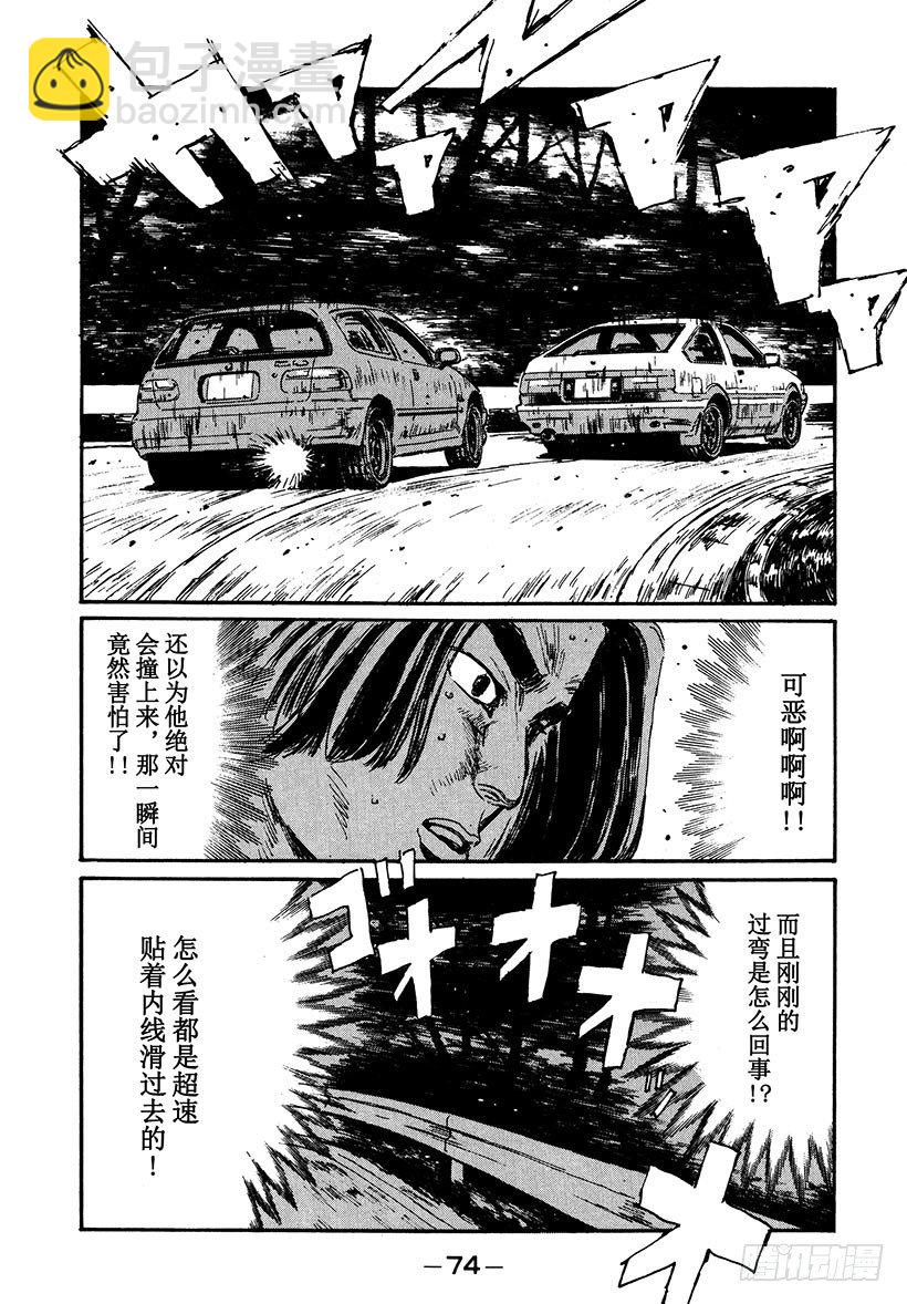 Vol.36 究极下坡好手11