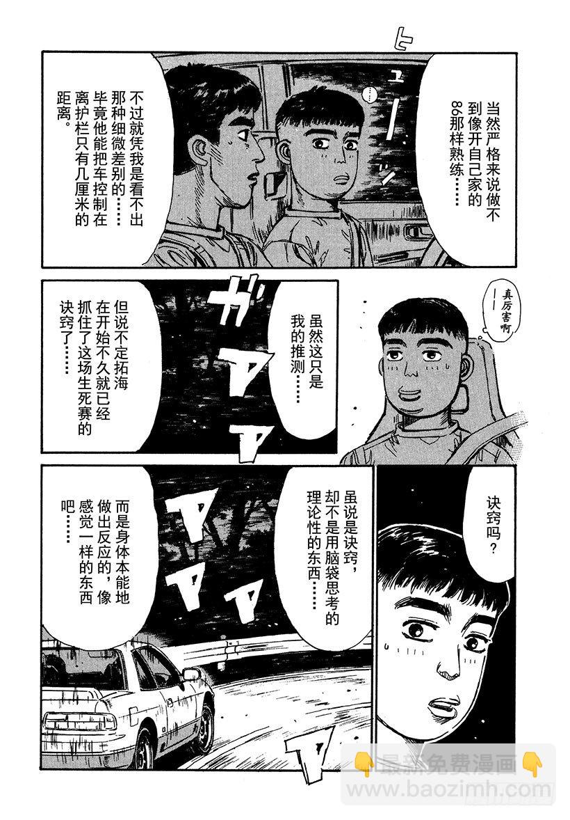 Vol.36 究极下坡好手13