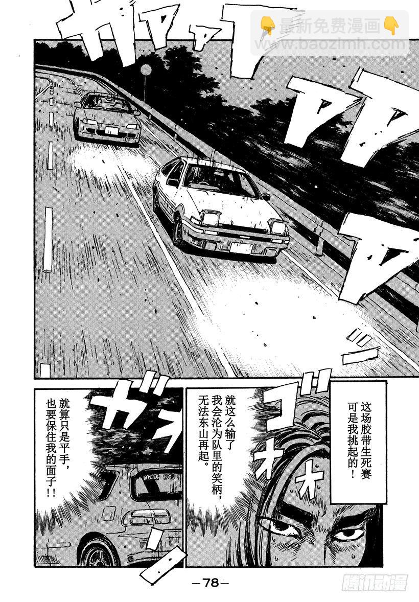 Vol.36 究极下坡好手15