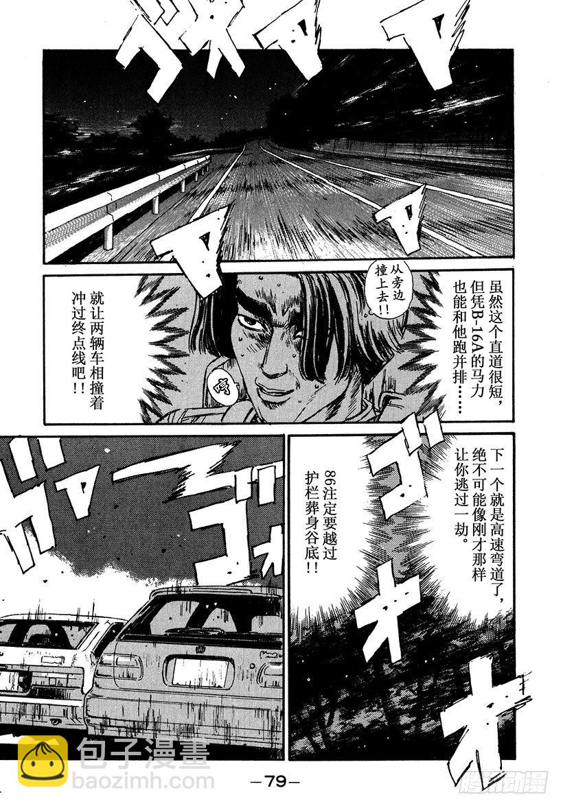 Vol.36 究极下坡好手16
