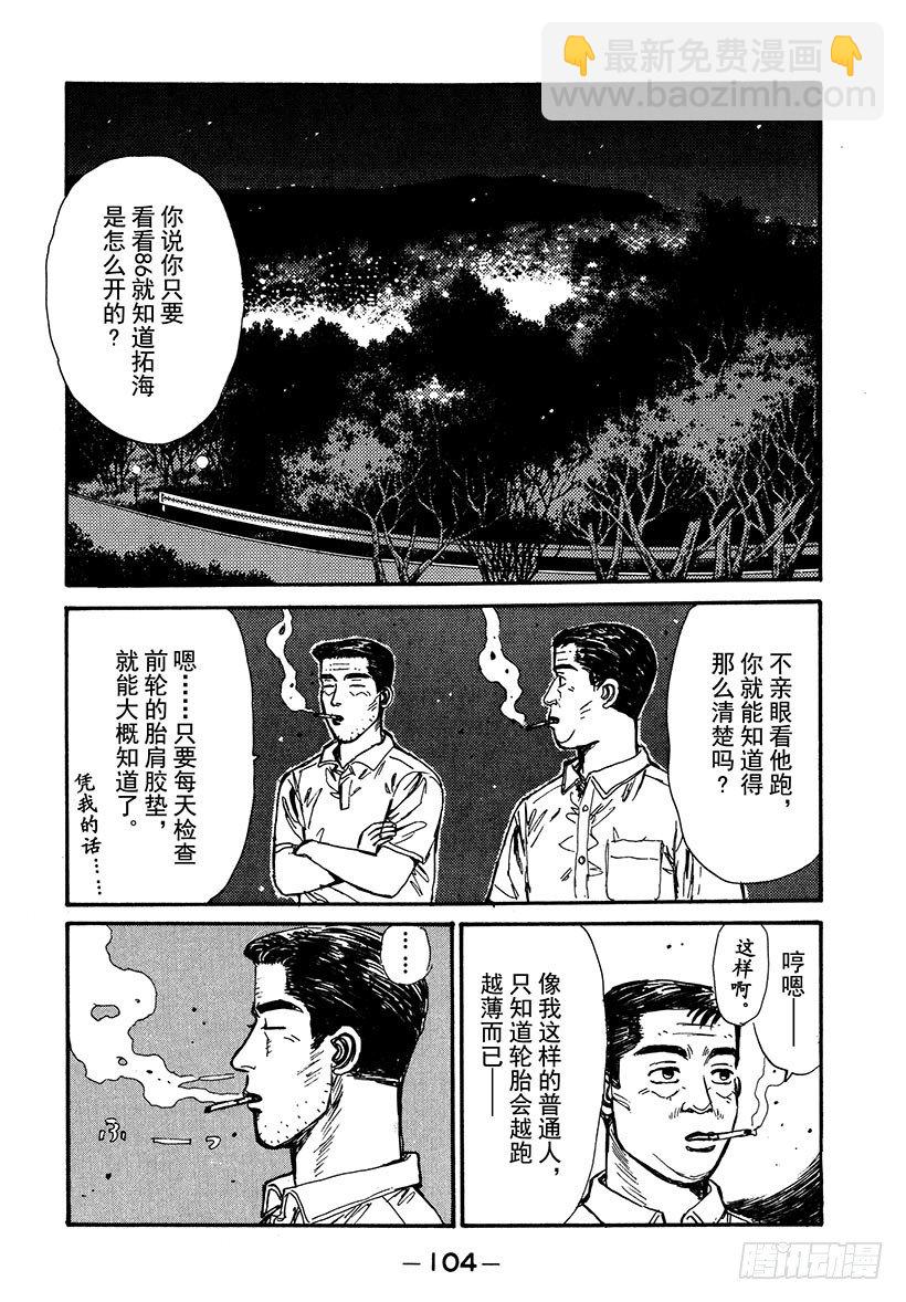 Vol.38 深藏不露，文太的实1