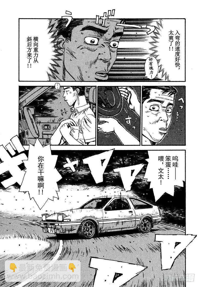 Vol.38 深藏不露，文太的实10
