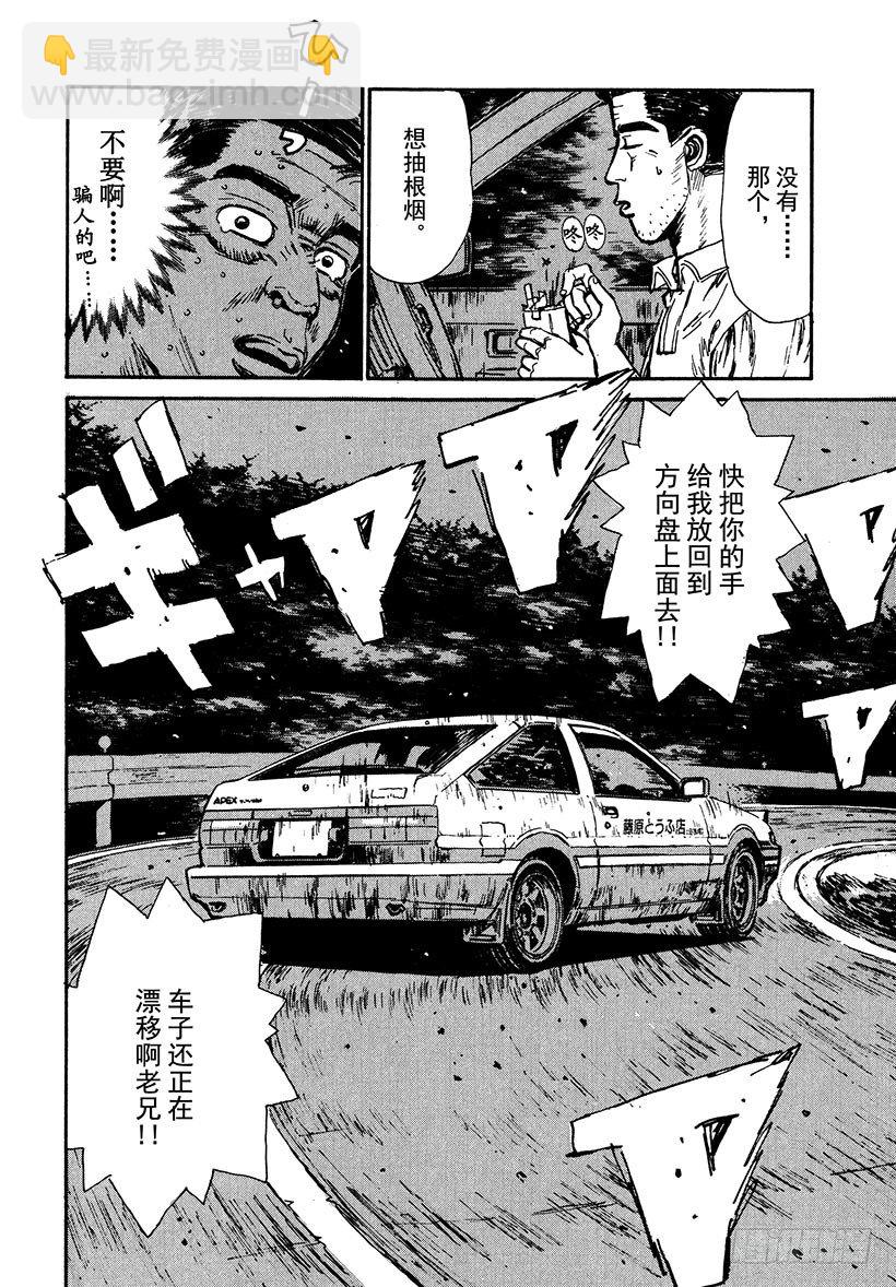 Vol.38 深藏不露，文太的实11