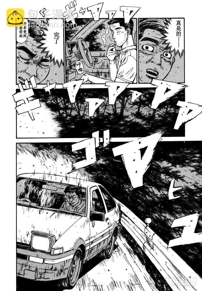 Vol.38 深藏不露，文太的实13