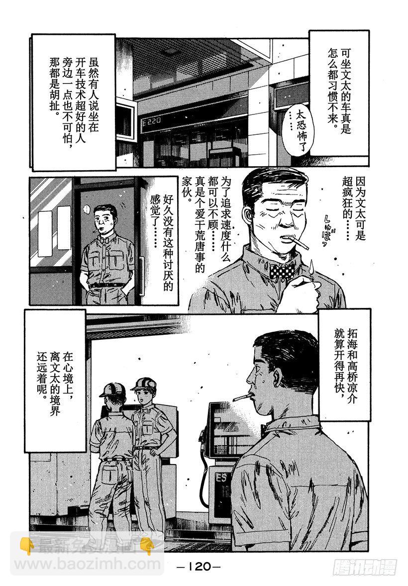 Vol.38 深藏不露，文太的实17