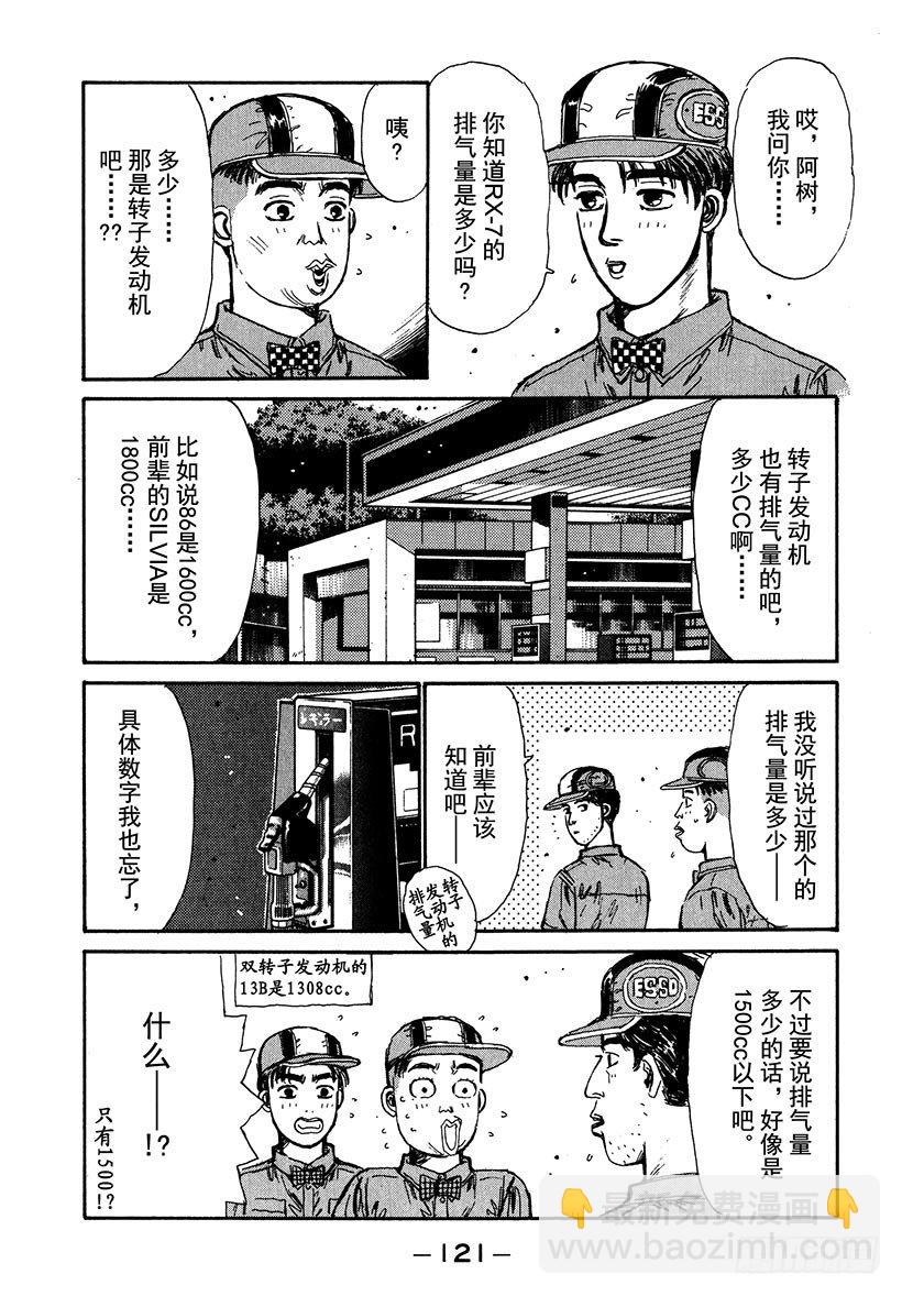Vol.38 深藏不露，文太的实18