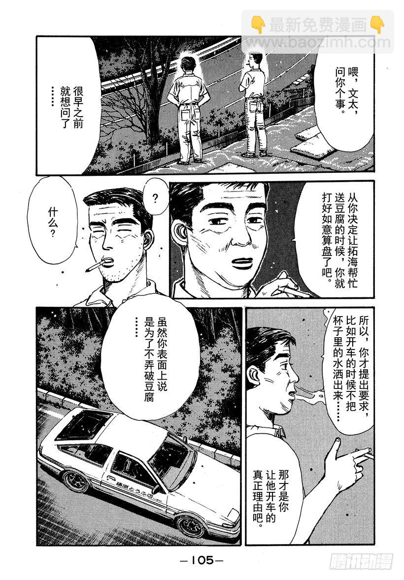 Vol.38 深藏不露，文太的实2
