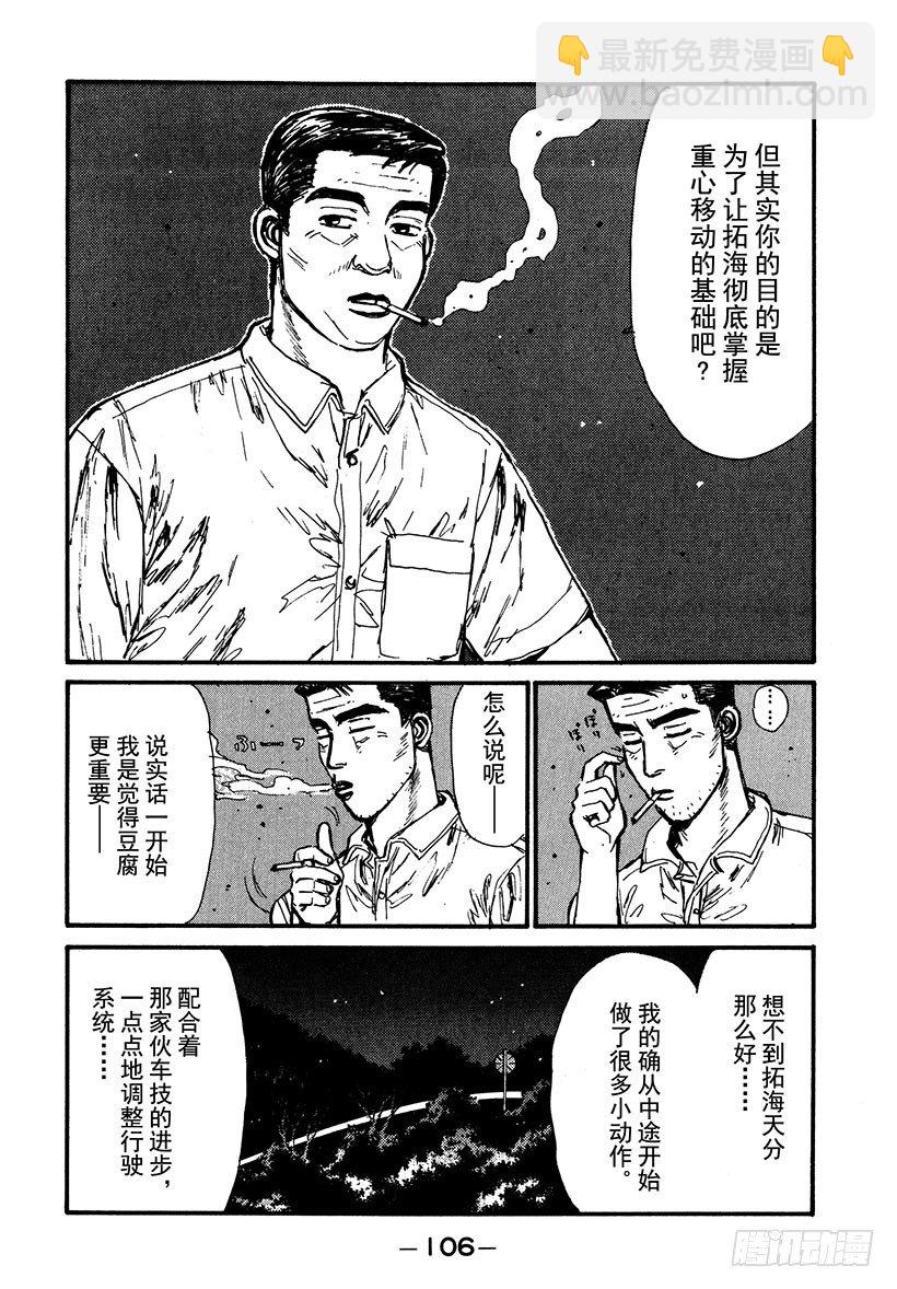 Vol.38 深藏不露，文太的实3