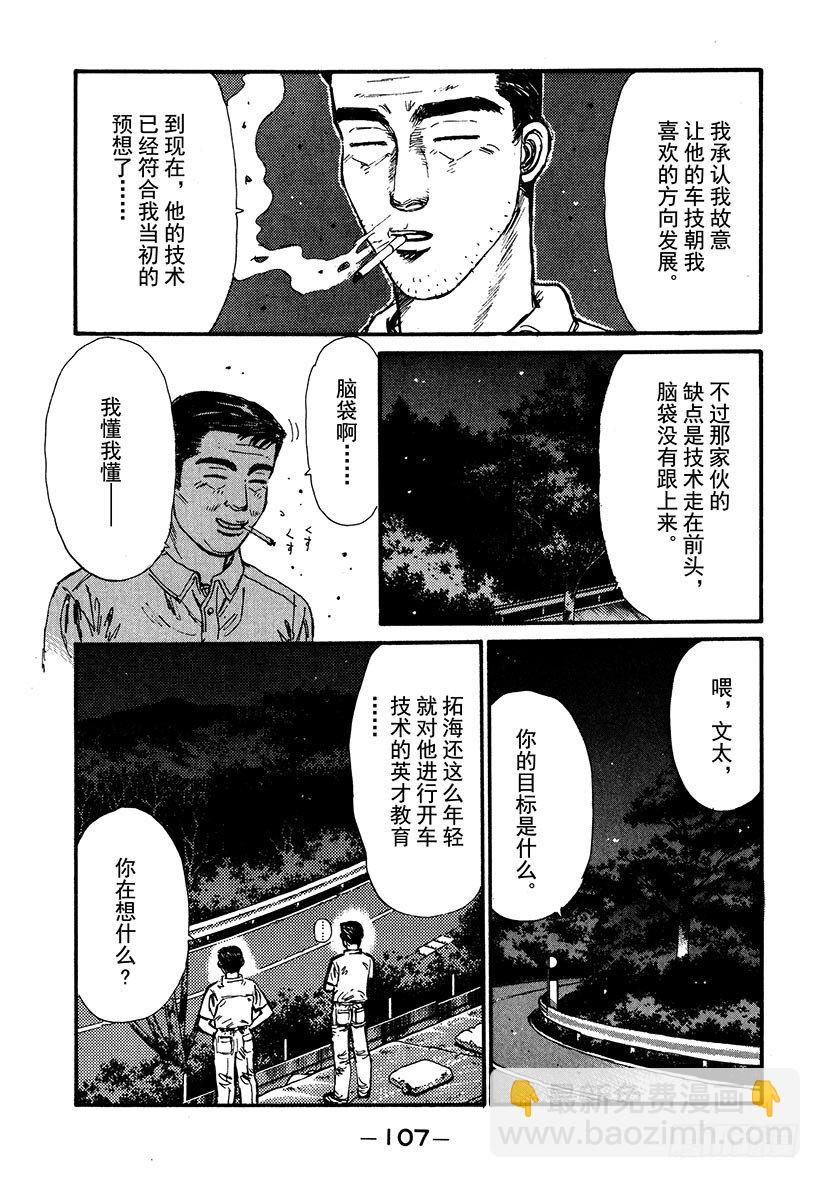 Vol.38 深藏不露，文太的实4
