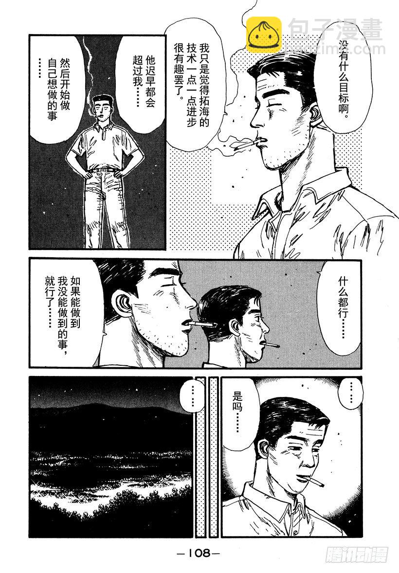 Vol.38 深藏不露，文太的实5