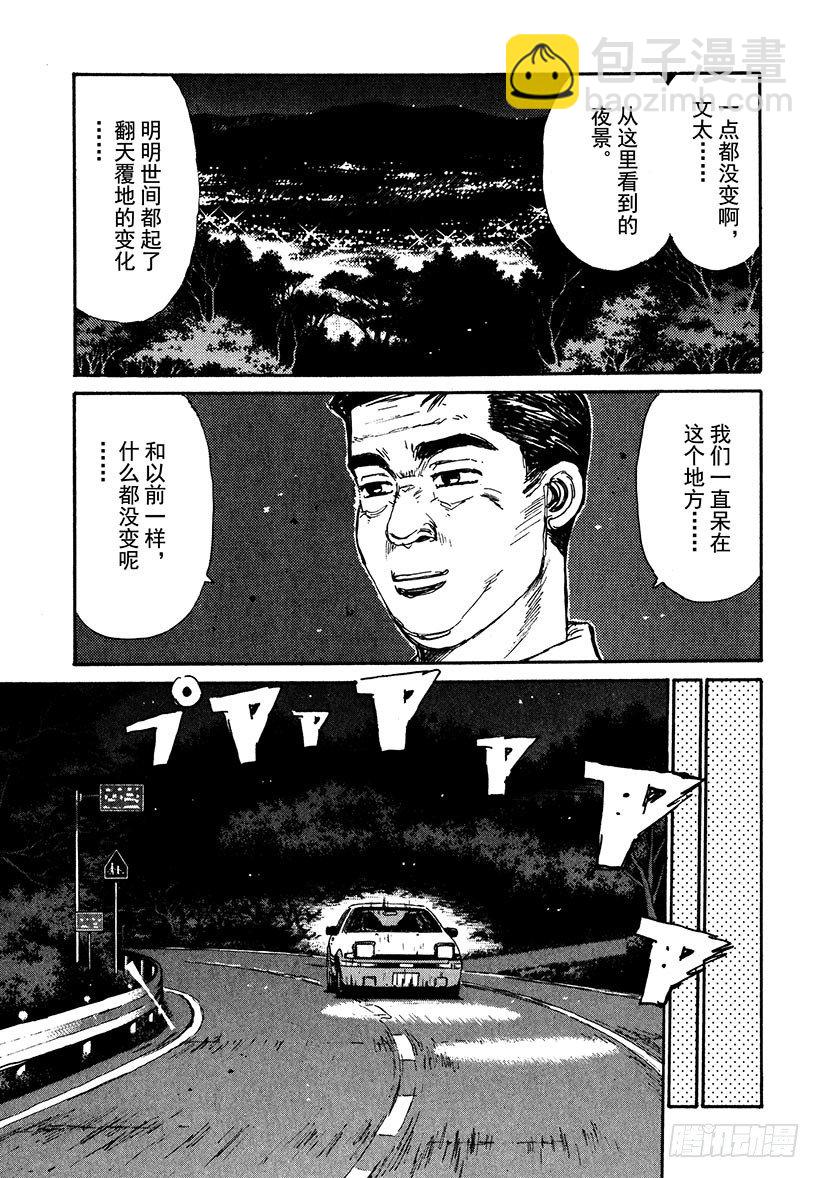 Vol.38 深藏不露，文太的实6