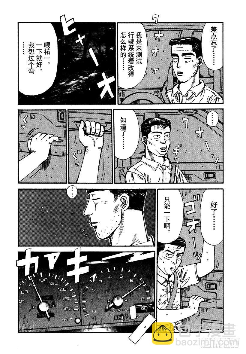 Vol.38 深藏不露，文太的实7