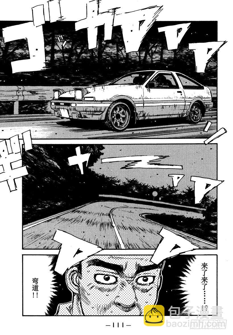 Vol.38 深藏不露，文太的实8