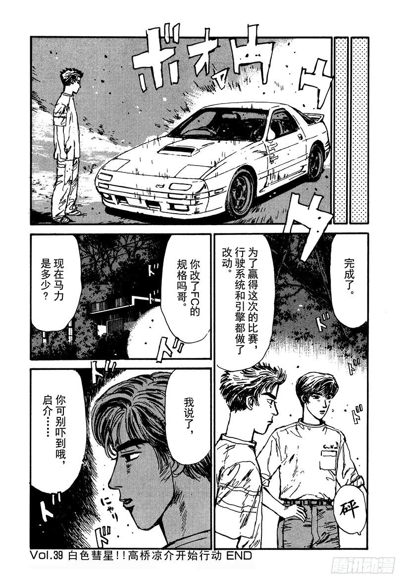 Vol.39 白色彗星！！高桥凉19