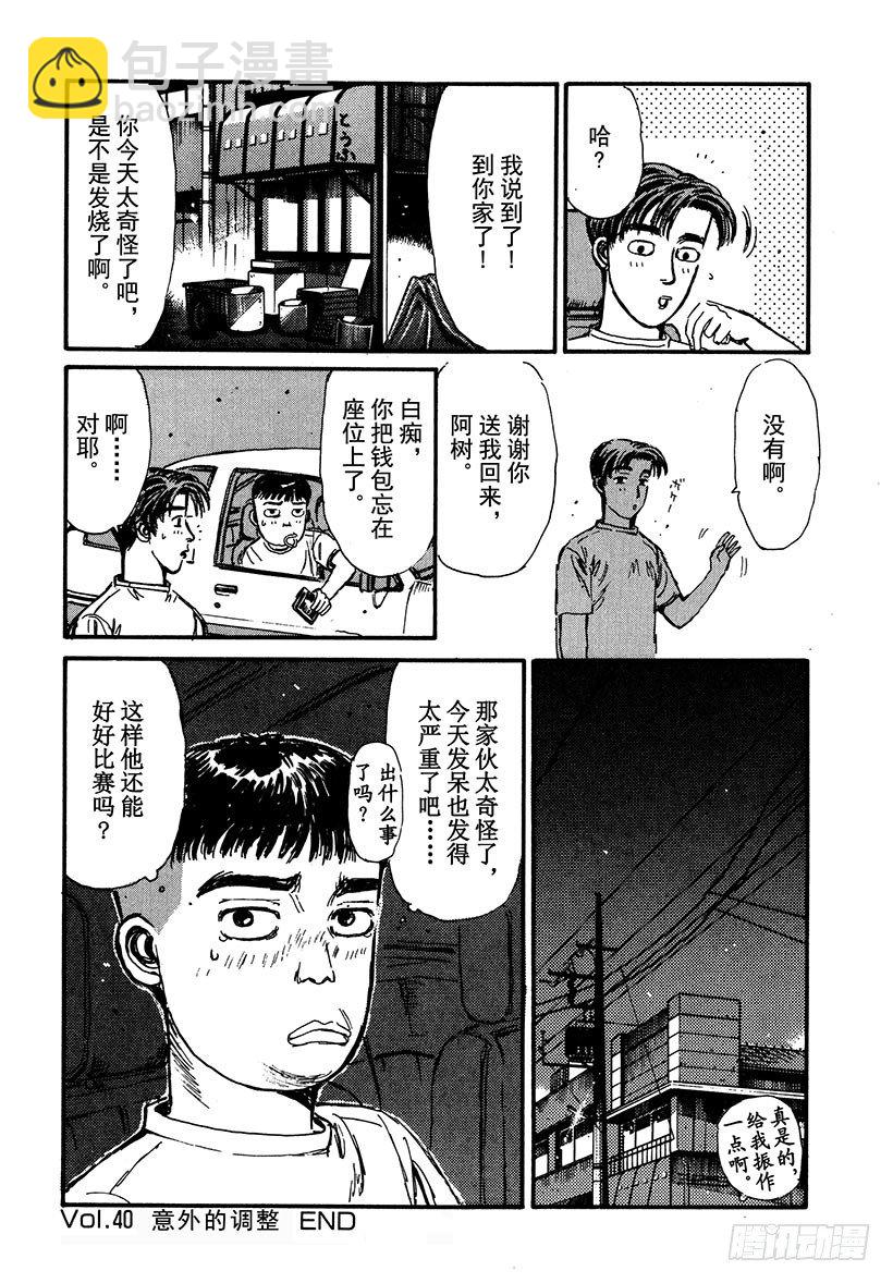 Vol.40 意外的调整19