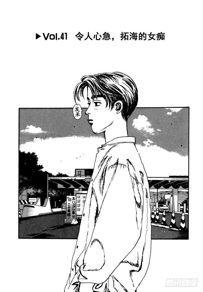 Vol.41 令人心急，拓海的女0
