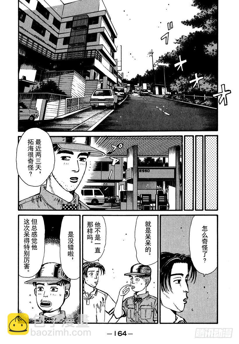 Vol.41 令人心急，拓海的女1