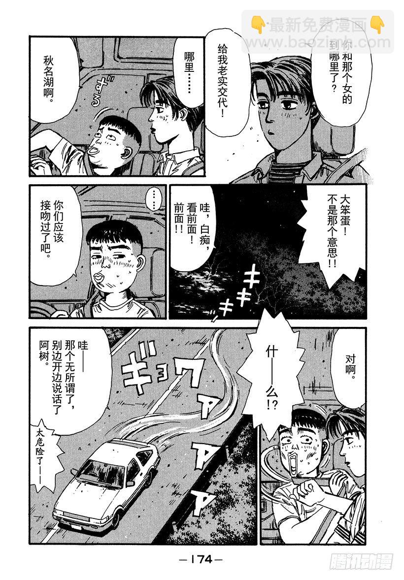 Vol.41 令人心急，拓海的女11