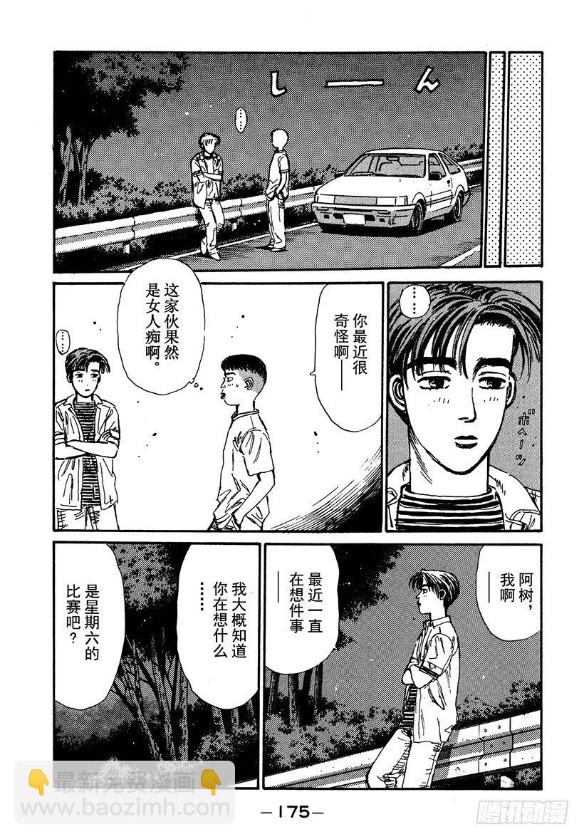 Vol.41 令人心急，拓海的女12
