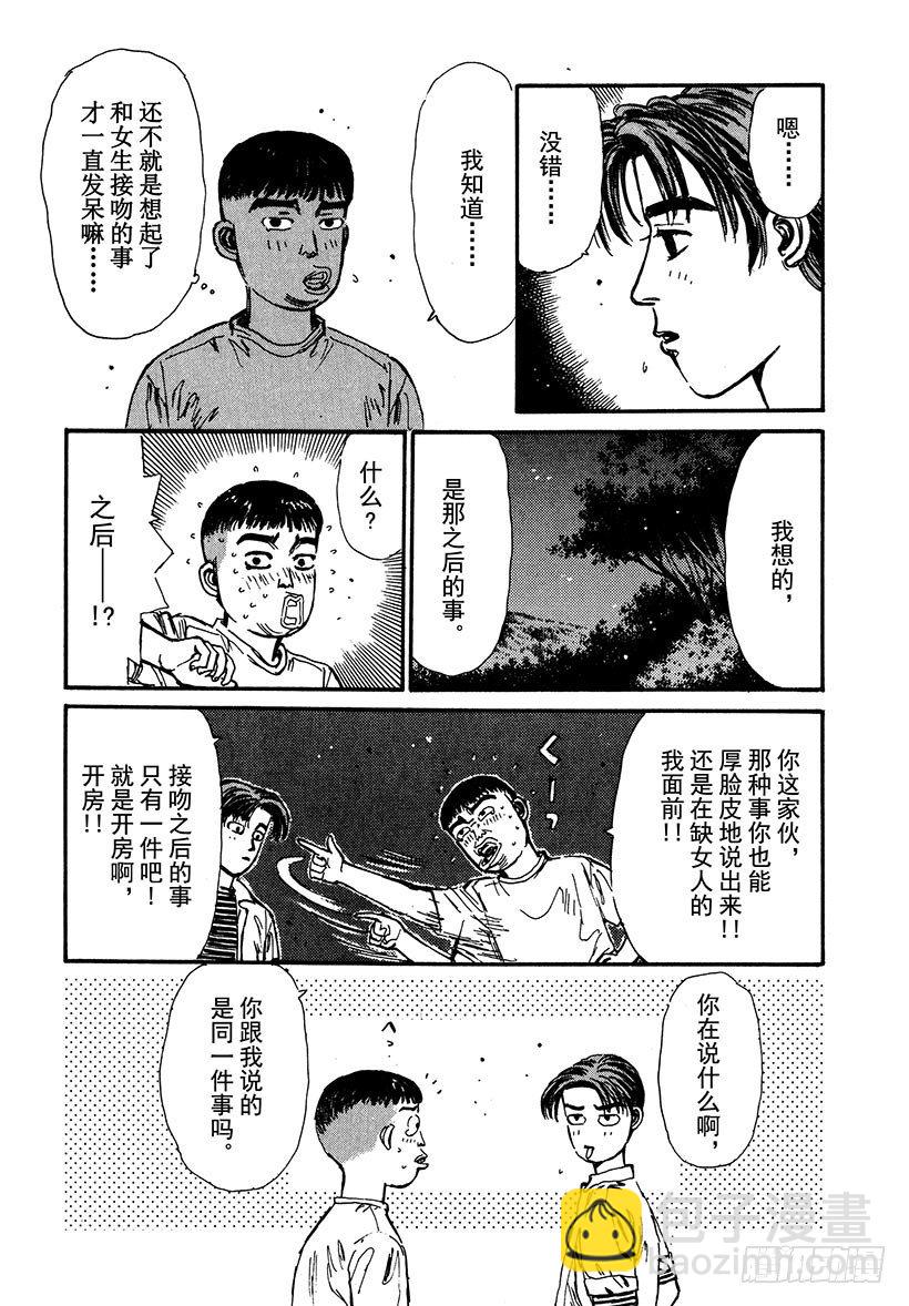 Vol.41 令人心急，拓海的女13