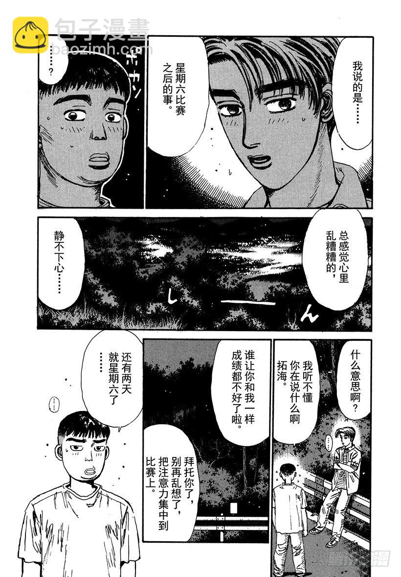 Vol.41 令人心急，拓海的女14
