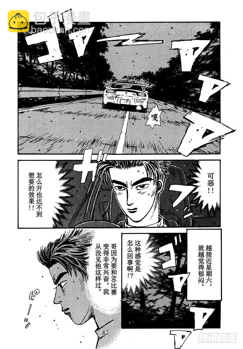 Vol.41 令人心急，拓海的女17