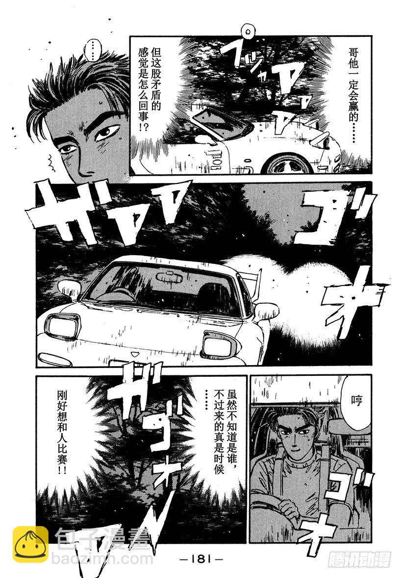 Vol.41 令人心急，拓海的女18