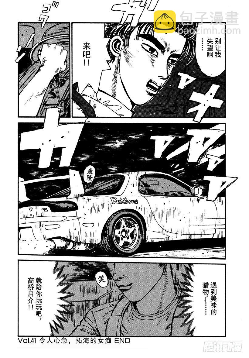 Vol.41 令人心急，拓海的女19