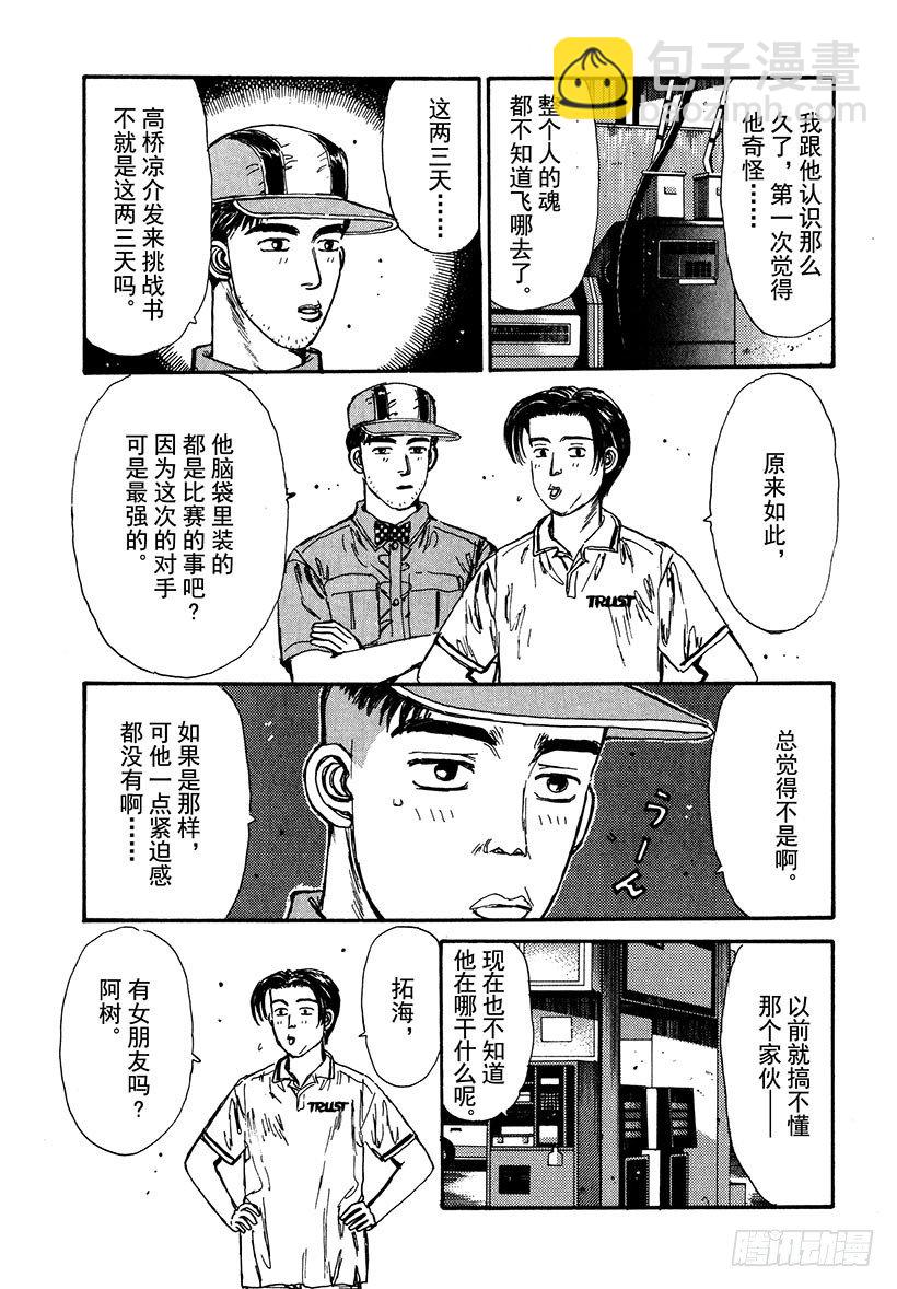 Vol.41 令人心急，拓海的女2
