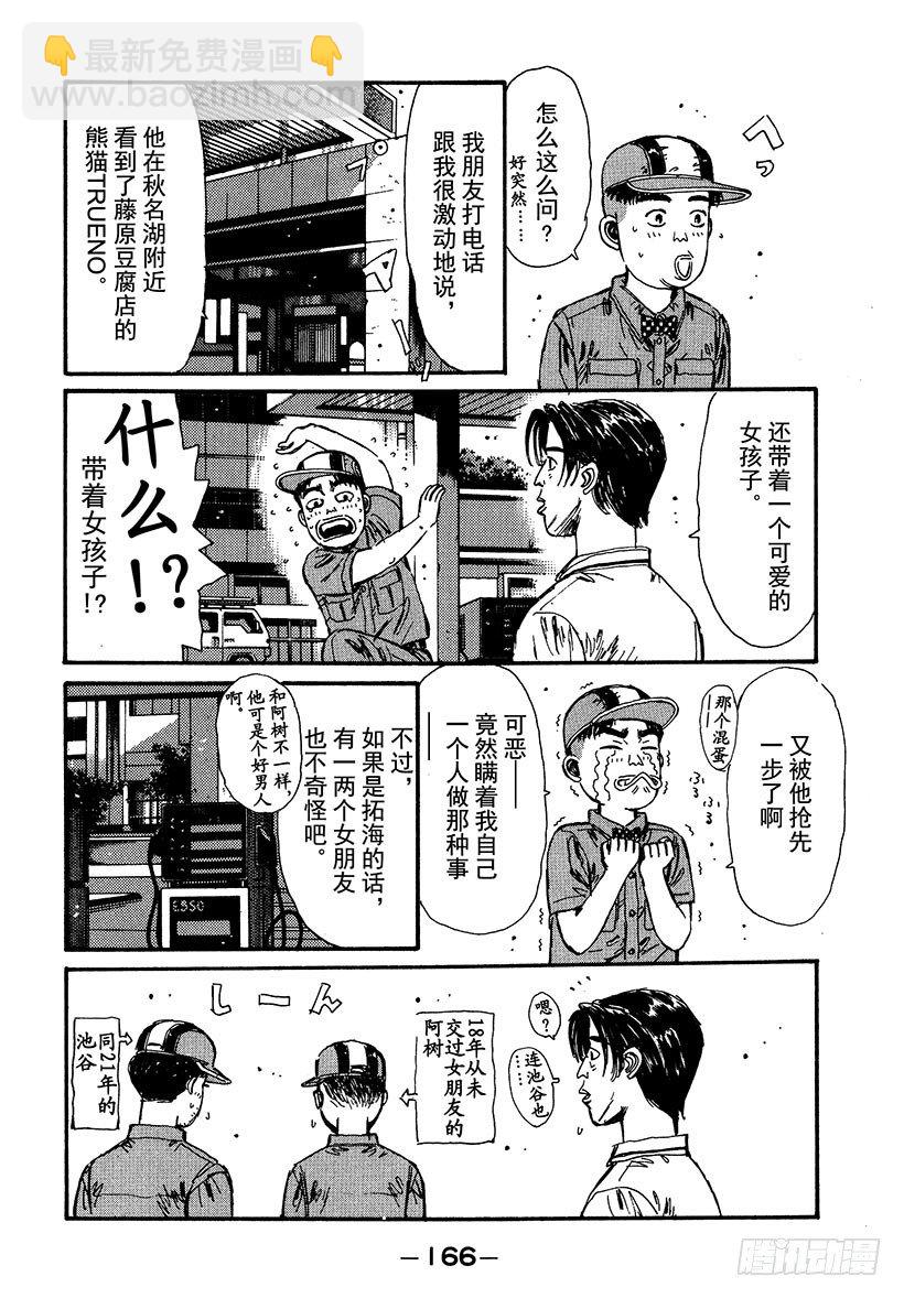 Vol.41 令人心急，拓海的女3