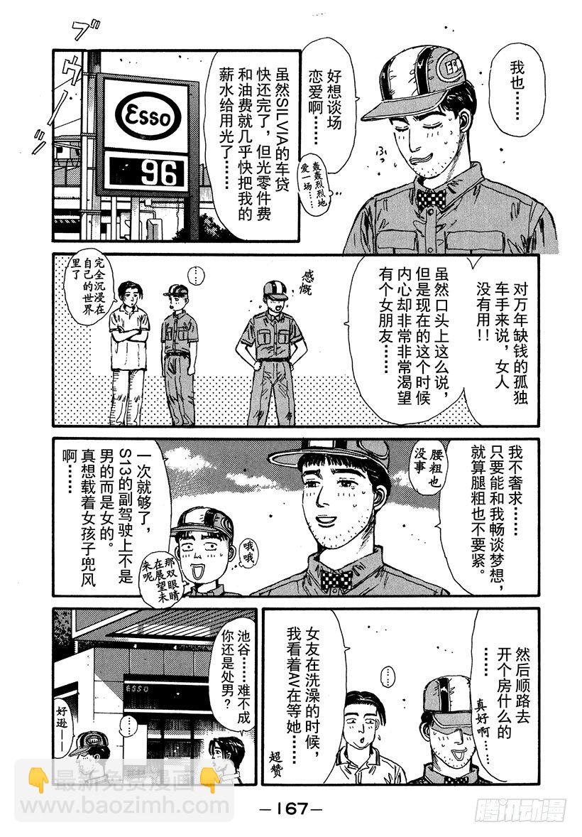 Vol.41 令人心急，拓海的女4