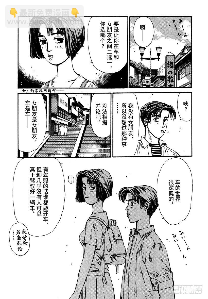 Vol.41 令人心急，拓海的女6