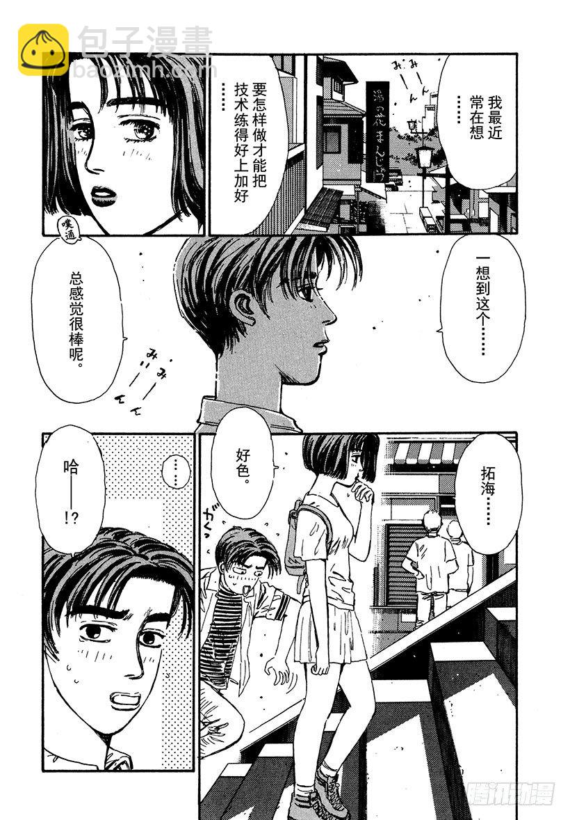 Vol.41 令人心急，拓海的女7