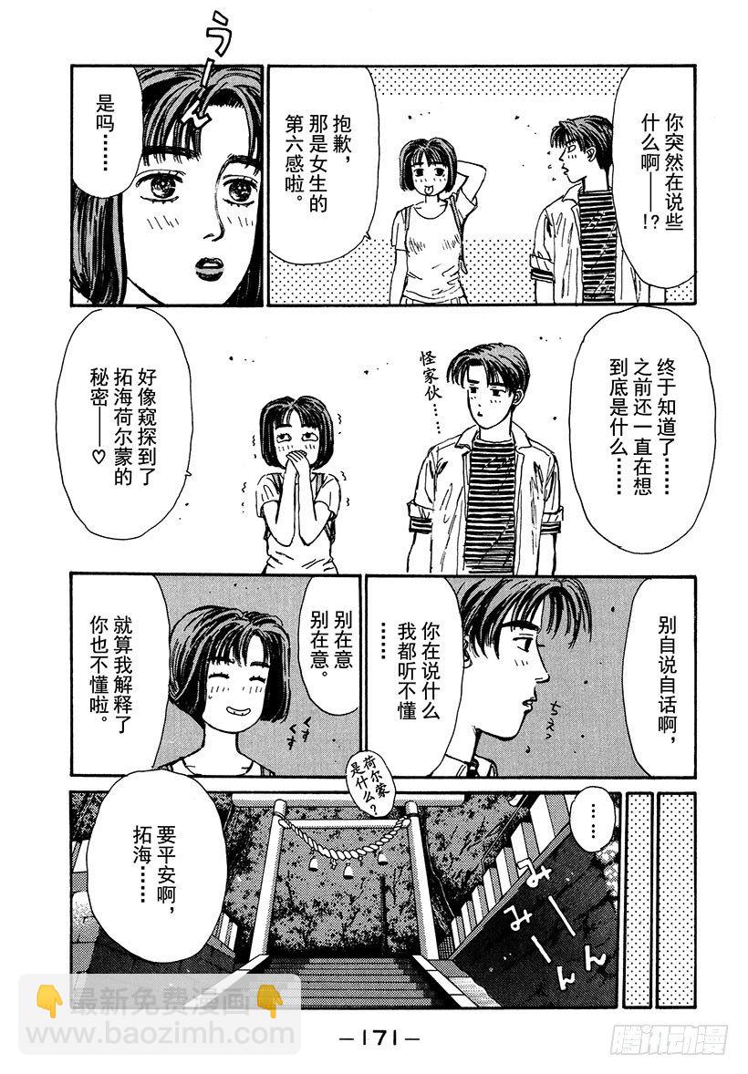 Vol.41 令人心急，拓海的女8