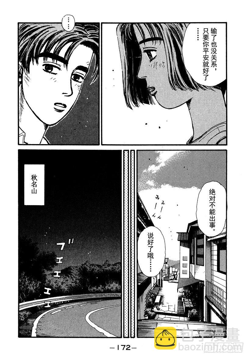 Vol.41 令人心急，拓海的女9