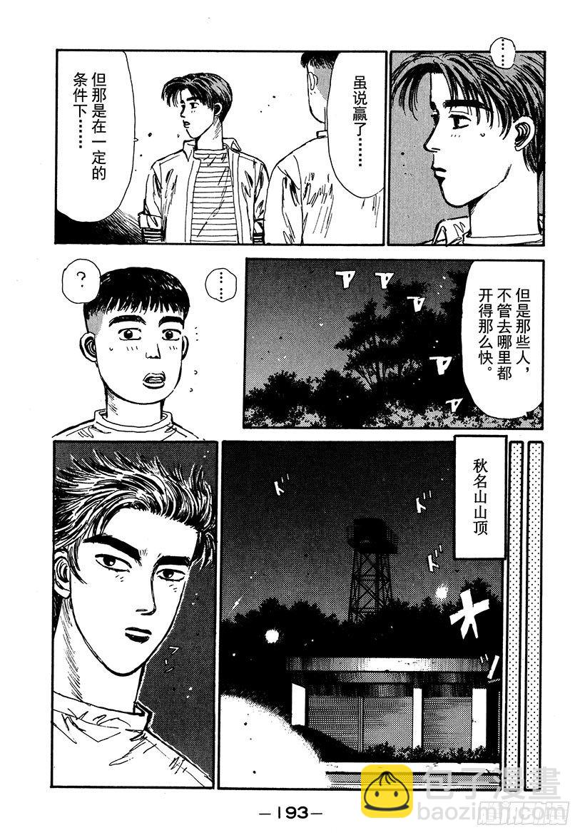 Vol.42 敌手们的比赛前夜！10